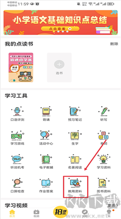 倍速課堂安卓正版 v7.6.0手機(jī)版0