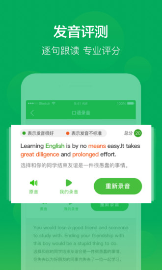 新概念英語app無廣告版 v6.7.11