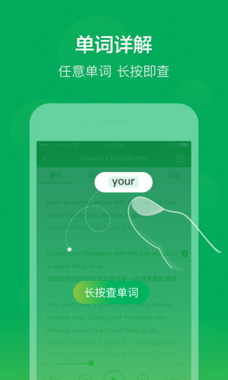 新概念英語app無廣告版 v6.7.12