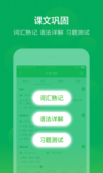 新概念英語app無廣告版 v6.7.13