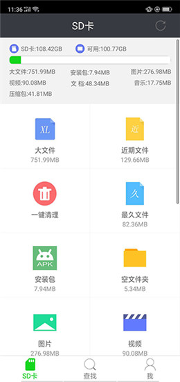 SD卡超級清理app標準版 v2.51