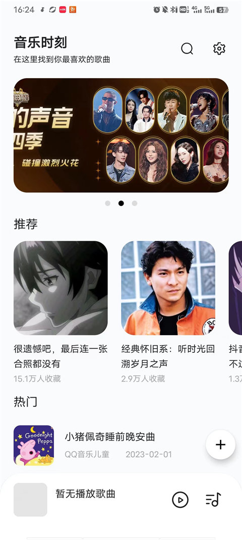 音樂時刻app完整版 v1.0.21