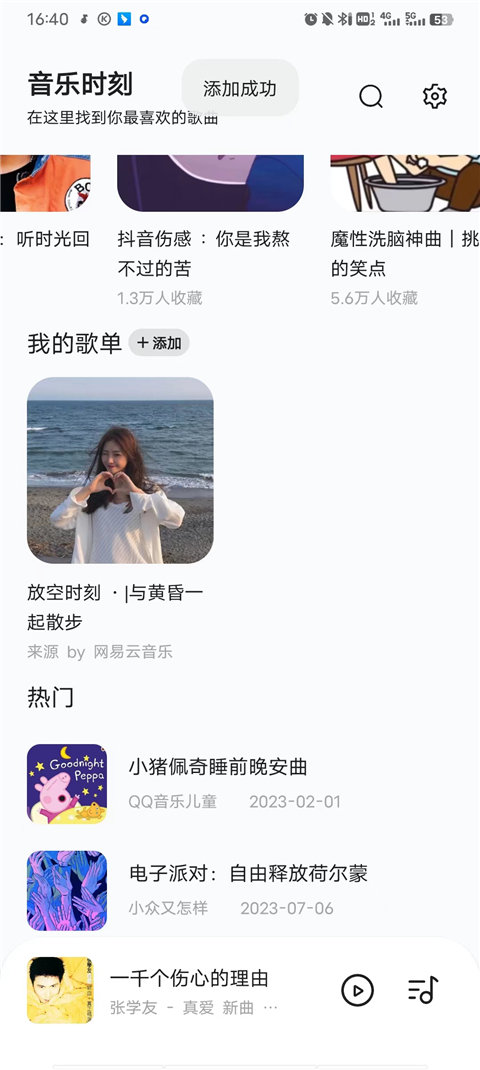 音樂時刻app完整版 v1.0.20