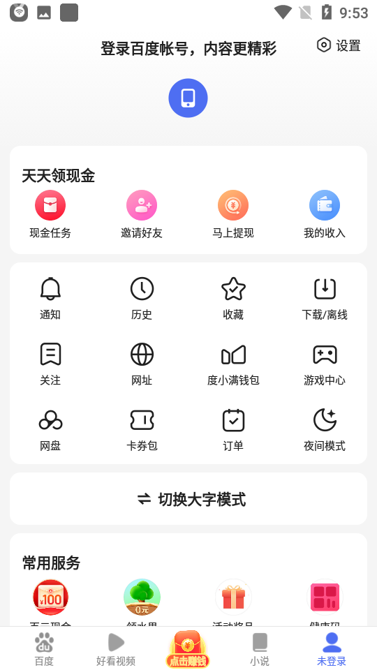 百度瀏覽器app安卓版 v6.31.00