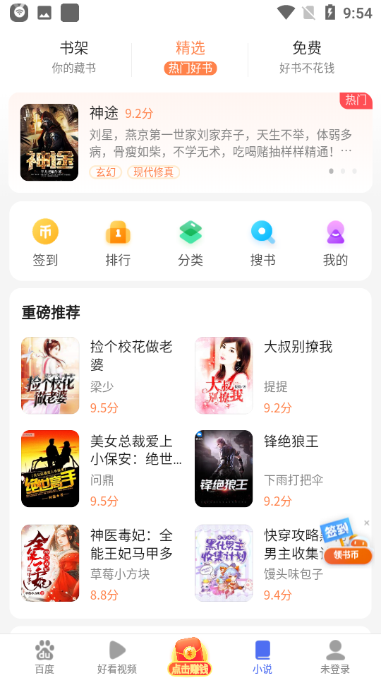 百度瀏覽器app安卓版 v6.31.01