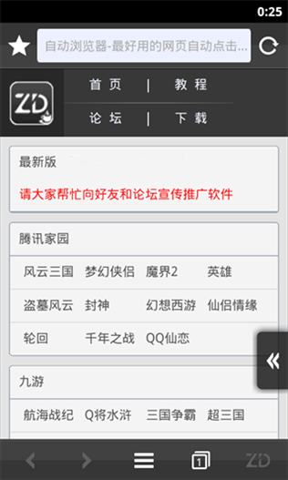 自動瀏覽器app手機版 v3.3.60
