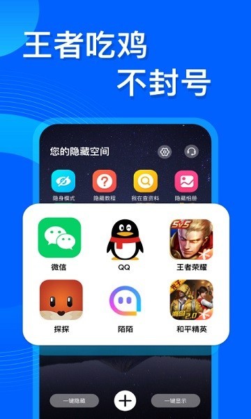 應用隱藏管家app無廣告版 v3.5.30