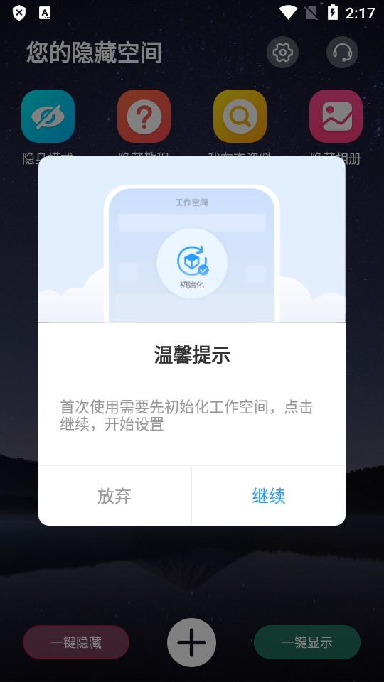 應用隱藏管家app無廣告版 v3.5.31