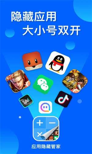 應用隱藏管家app無廣告版 v3.5.33