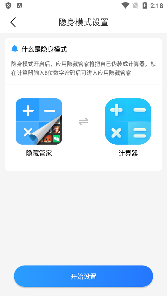 應用隱藏管家app無廣告版 v3.5.32