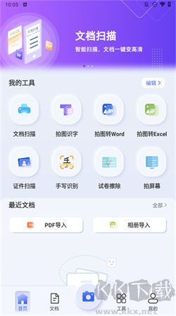 漢王掃描王app v2.4.9官方版2