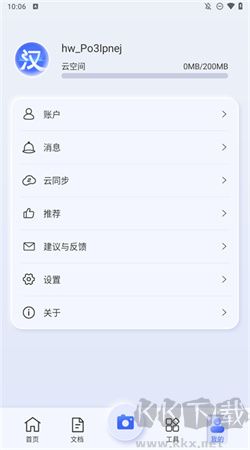 漢王掃描王app v2.4.9官方版0