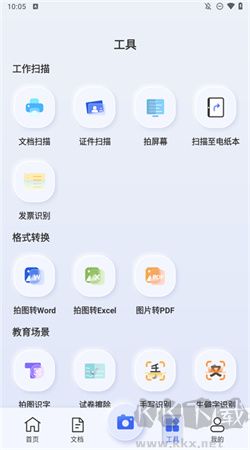 漢王掃描王app v2.4.9官方版1