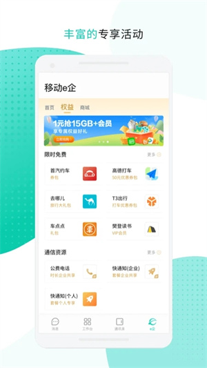 中移移動辦公app安卓版 v3.5.20
