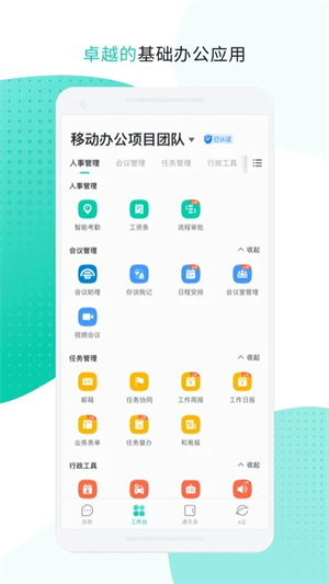 中移移動辦公app安卓版 v3.5.23
