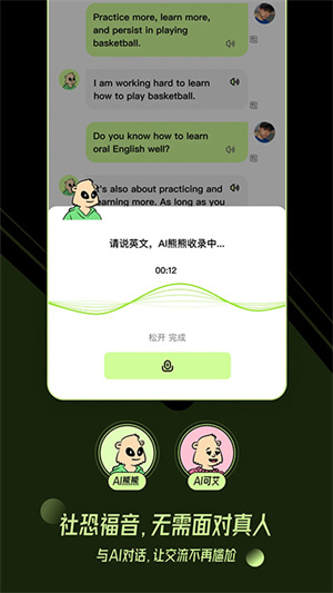 TalkAI練口語app無廣告版 v2.7.32