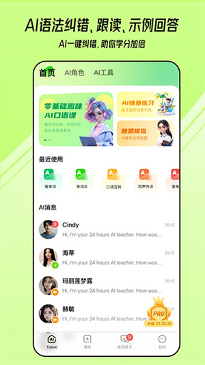 TalkAI練口語app無廣告版 v2.7.31