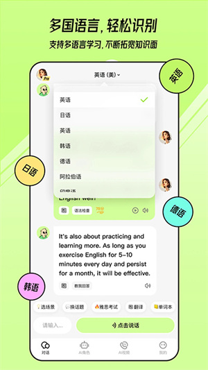 TalkAI練口語app無廣告版 v2.7.33