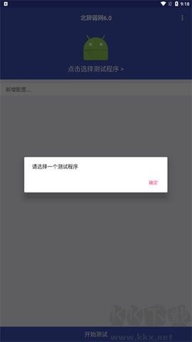 北辭弱網(wǎng)官方版 v6.02