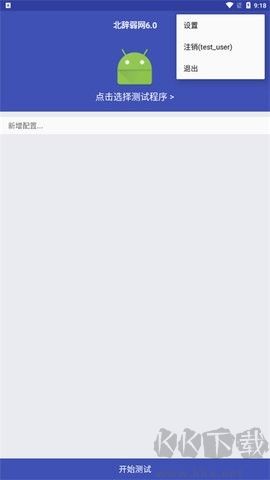 北辭弱網(wǎng)官方版 v6.01