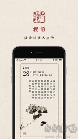 搜韻律詩校驗安卓版 v1.1.80