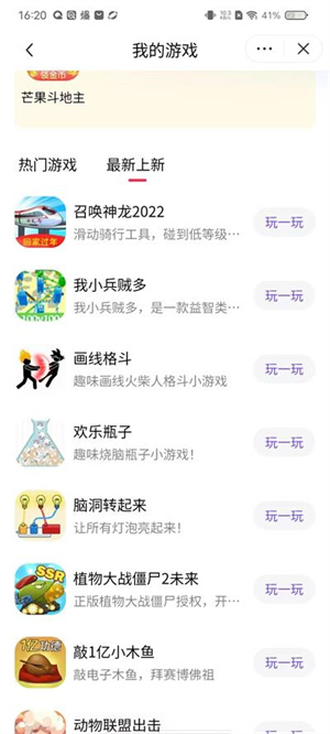 抖音小游戲app最新版 v6.3.02