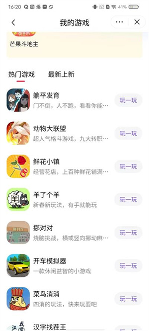 抖音小游戲app最新版 v6.3.03