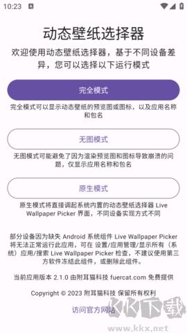 動態壁紙選擇器去廣告版 v2.1.01