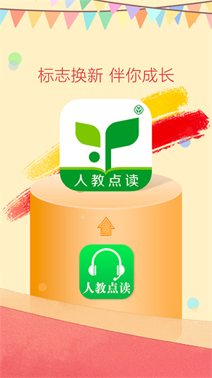 人教點(diǎn)讀app破解版 v5.2.90