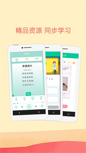 人教點(diǎn)讀app破解版 v5.2.93
