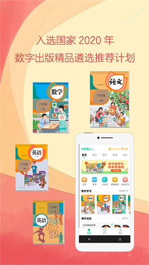 人教點(diǎn)讀app破解版 v5.2.91