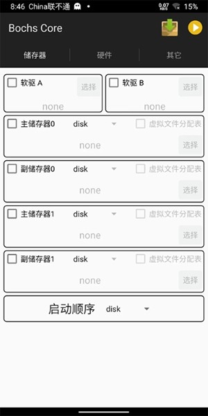 bochs模擬器破解版 v2.6.10