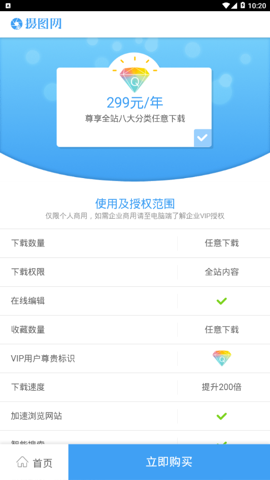 攝圖網(wǎng)app破解版 v1.0.51