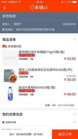 新商盟(手機訂煙) v6.0.70