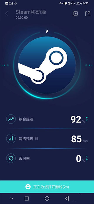 Steam手機版 v6.3.01
