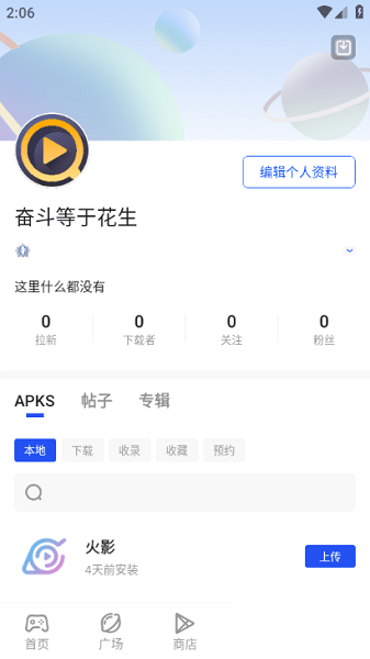 APKHUB高級版 v4.1.12