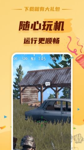 蘑菇云手機免root版 v2.9.30
