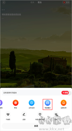 快音免費聽歌安卓正版 v5.52.2手機版0