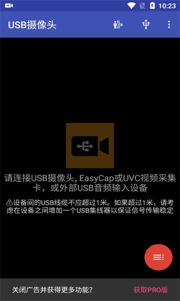 USB攝像頭app無廣告版 v11.1.8最新版2