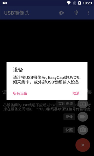 USB攝像頭app無廣告版 v11.1.8最新版1