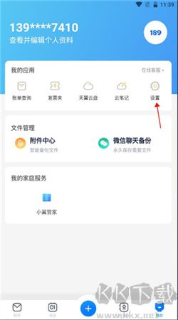 189郵箱手機客戶端 v8.8.1正版0