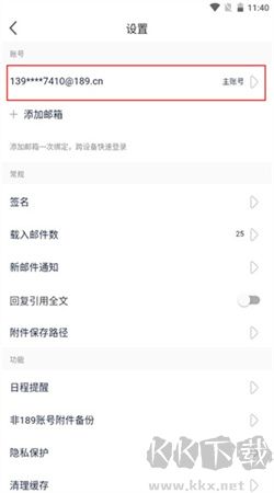189郵箱手機客戶端 v8.8.1正版1