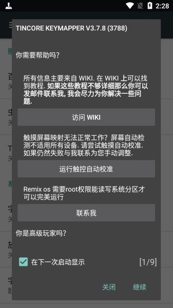 虛擬手柄漢化版(Tincore Keymapper) v3.7.90