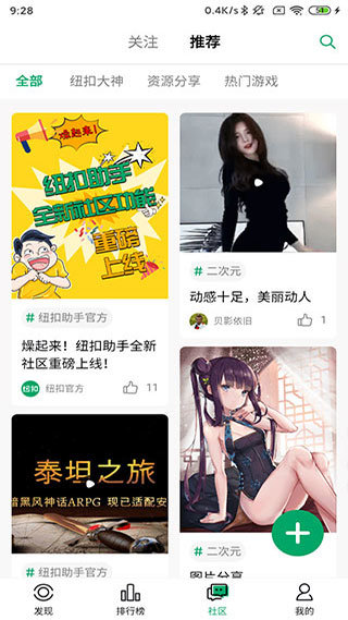 紐扣助手app無廣告版 v5.4.72