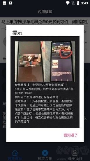 QQ閃照破解app最新版 v4.4.191