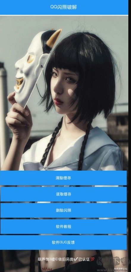QQ閃照破解app最新版 v4.4.192