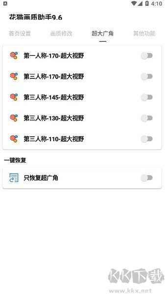 花貓畫質助手官網版 v9.61