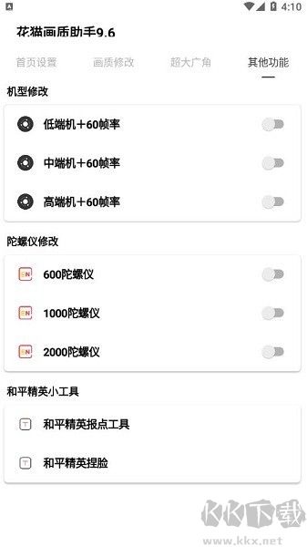 花貓畫質助手官網版 v9.62