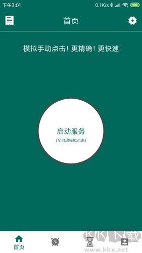 萬能自動點擊器手機破解版 v4.2.6去廣告版0