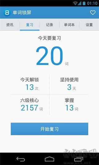單詞鎖屏客戶(hù)端 v1.5.20